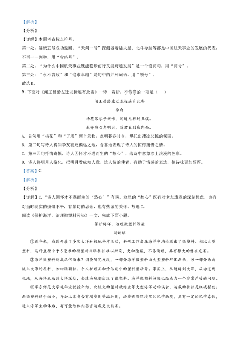 精品解析：天津市2021年中考语文试题（解析版）_中考真题_1.语文中考真题2015-2024年_地区卷_天津中考语文2008--2022