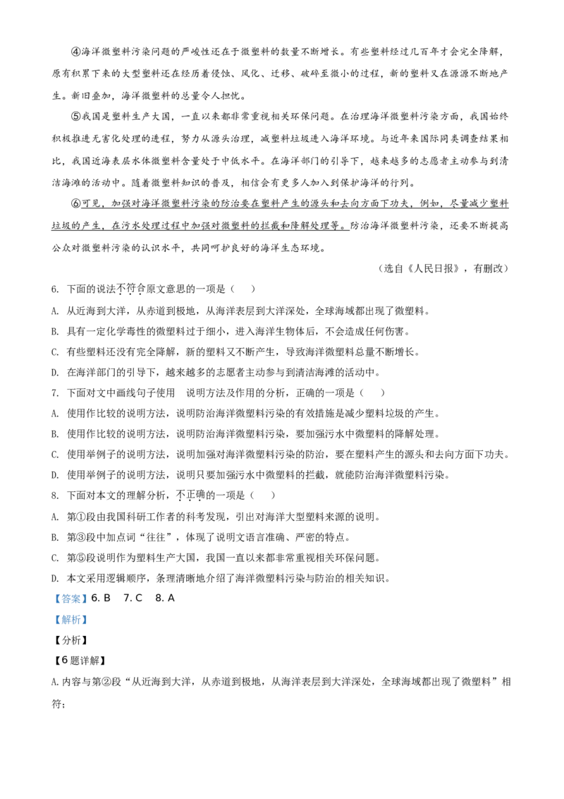 精品解析：天津市2021年中考语文试题（解析版）_中考真题_1.语文中考真题2015-2024年_地区卷_天津中考语文2008--2022