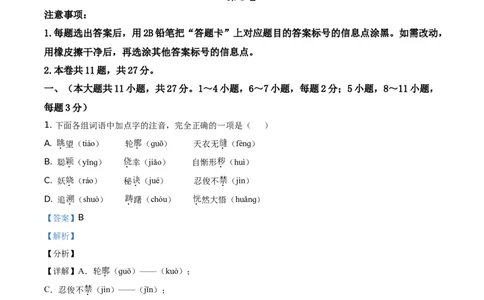 精品解析：天津市2021年中考语文试题（解析版）_中考真题_1.语文中考真题2015-2024年_地区卷_天津中考语文2008--2022
