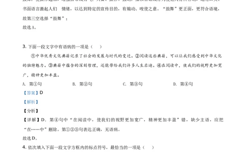 精品解析：天津市2021年中考语文试题（解析版）_中考真题_1.语文中考真题2015-2024年_地区卷_天津中考语文2008--2022