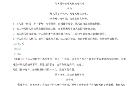精品解析：天津市2021年中考语文试题（解析版）_中考真题_1.语文中考真题2015-2024年_地区卷_天津中考语文2008--2022