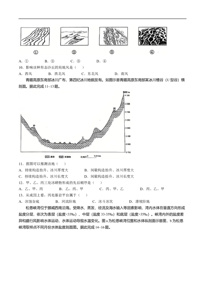 2025年1月内蒙古普通高等学校招生考试适应性测试（八省联考）地理试卷（含答案）_2025年1月_2501062025年高考综合改革适应性演练（八省联考）