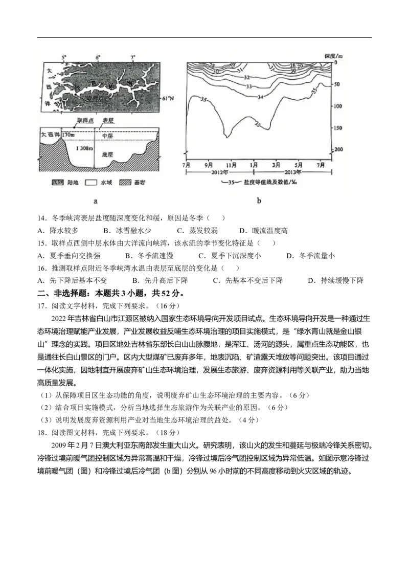 2025年1月内蒙古普通高等学校招生考试适应性测试（八省联考）地理试卷（含答案）_2025年1月_2501062025年高考综合改革适应性演练（八省联考）