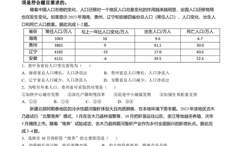 2025年1月内蒙古普通高等学校招生考试适应性测试（八省联考）地理试卷（含答案）_2025年1月_2501062025年高考综合改革适应性演练（八省联考）