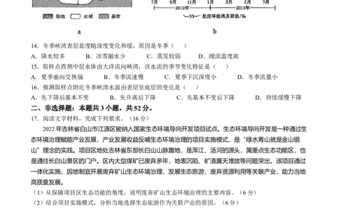 2025年1月内蒙古普通高等学校招生考试适应性测试（八省联考）地理试卷（含答案）_2025年1月_2501062025年高考综合改革适应性演练（八省联考）