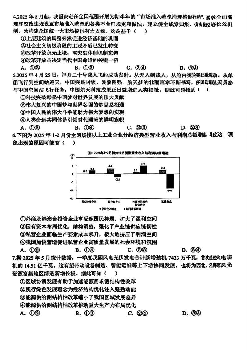 2025浙江省精诚联盟适应性联考-政治试卷_2025年5月_250518浙江省精诚联盟联考-2024学年第二学期浙江省精诚联盟适应性联考（全科）