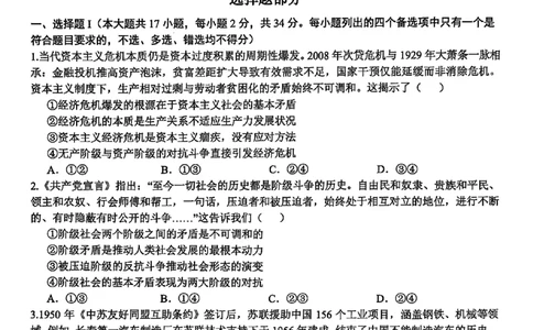 2025浙江省精诚联盟适应性联考-政治试卷_2025年5月_250518浙江省精诚联盟联考-2024学年第二学期浙江省精诚联盟适应性联考（全科）