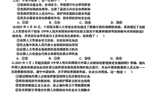2025浙江省精诚联盟适应性联考-政治试卷_2025年5月_250518浙江省精诚联盟联考-2024学年第二学期浙江省精诚联盟适应性联考（全科）