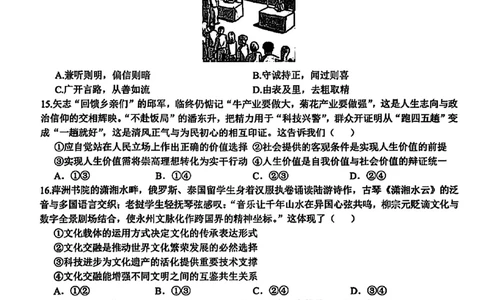 2025浙江省精诚联盟适应性联考-政治试卷_2025年5月_250518浙江省精诚联盟联考-2024学年第二学期浙江省精诚联盟适应性联考（全科）