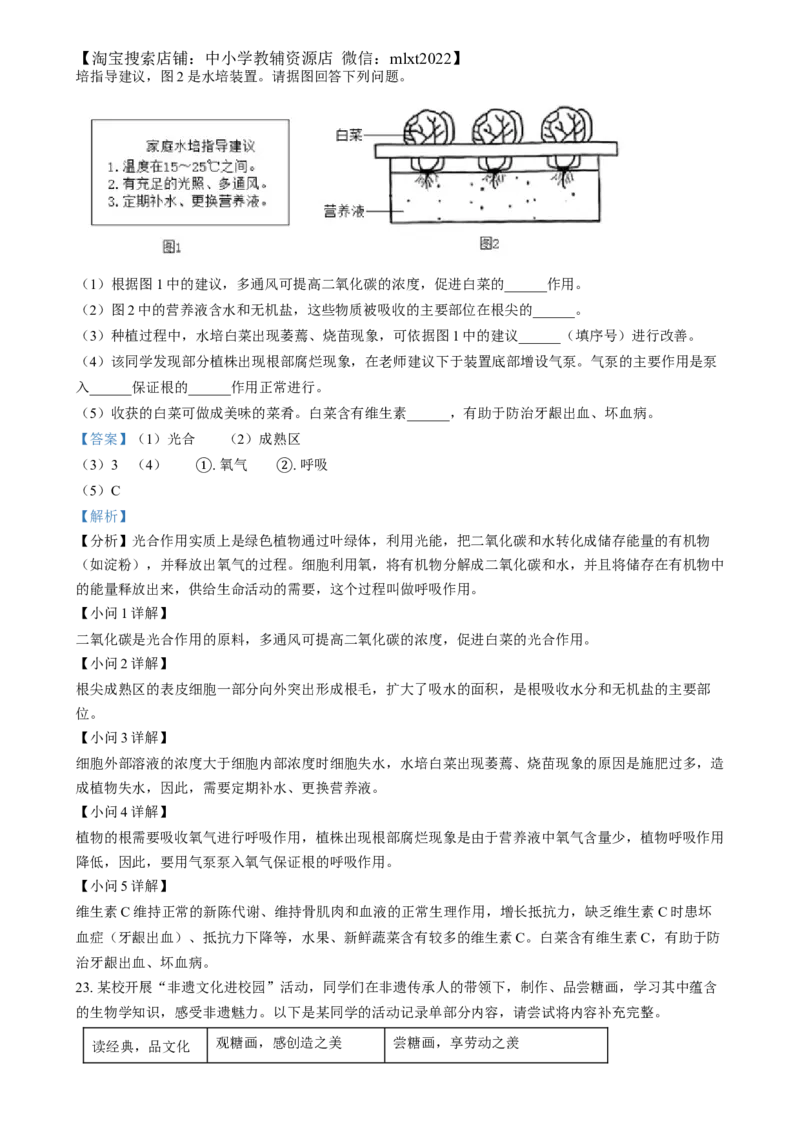 精品解析：2024年江西省中考生物真题（解析版）_中考真题_8.生物中考真题2015-2024年_2024年中考生物真题_精品解析：2024年江西省中考生物真题