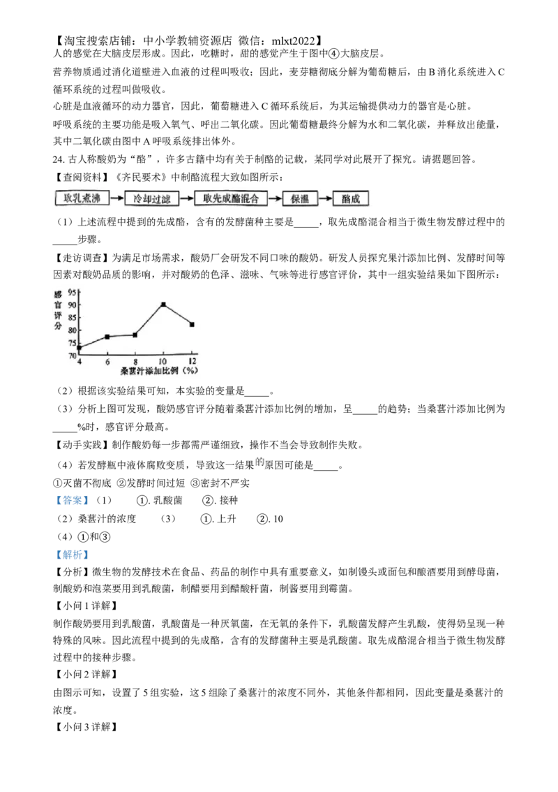 精品解析：2024年江西省中考生物真题（解析版）_中考真题_8.生物中考真题2015-2024年_2024年中考生物真题_精品解析：2024年江西省中考生物真题