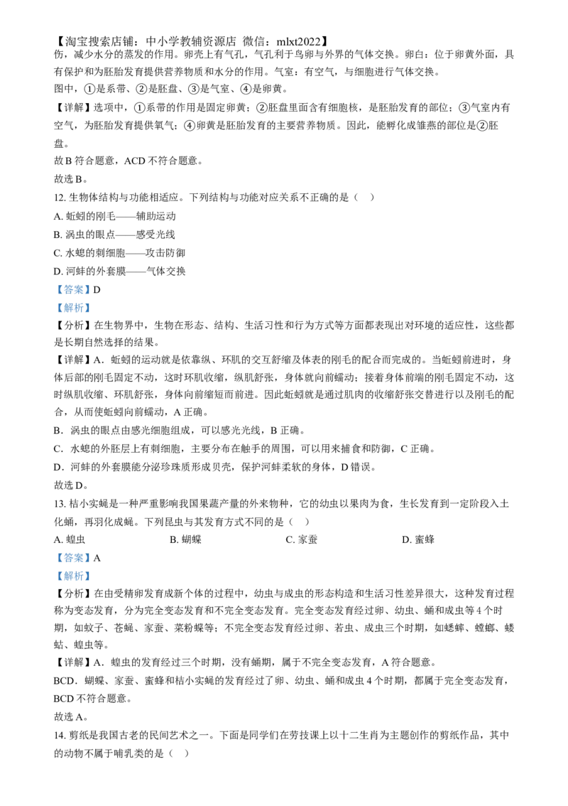 精品解析：2024年江西省中考生物真题（解析版）_中考真题_8.生物中考真题2015-2024年_2024年中考生物真题_精品解析：2024年江西省中考生物真题