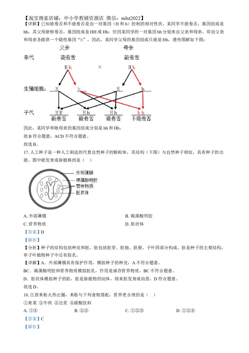 精品解析：2024年江西省中考生物真题（解析版）_中考真题_8.生物中考真题2015-2024年_2024年中考生物真题_精品解析：2024年江西省中考生物真题