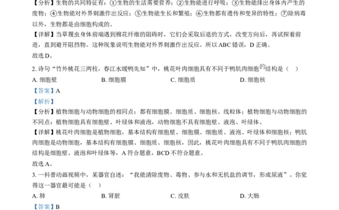 精品解析：2024年江西省中考生物真题（解析版）_中考真题_8.生物中考真题2015-2024年_2024年中考生物真题_精品解析：2024年江西省中考生物真题