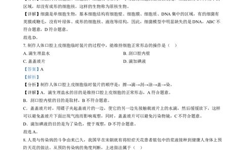 精品解析：2024年江西省中考生物真题（解析版）_中考真题_8.生物中考真题2015-2024年_2024年中考生物真题_精品解析：2024年江西省中考生物真题