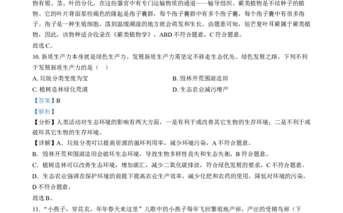 精品解析：2024年江西省中考生物真题（解析版）_中考真题_8.生物中考真题2015-2024年_2024年中考生物真题_精品解析：2024年江西省中考生物真题