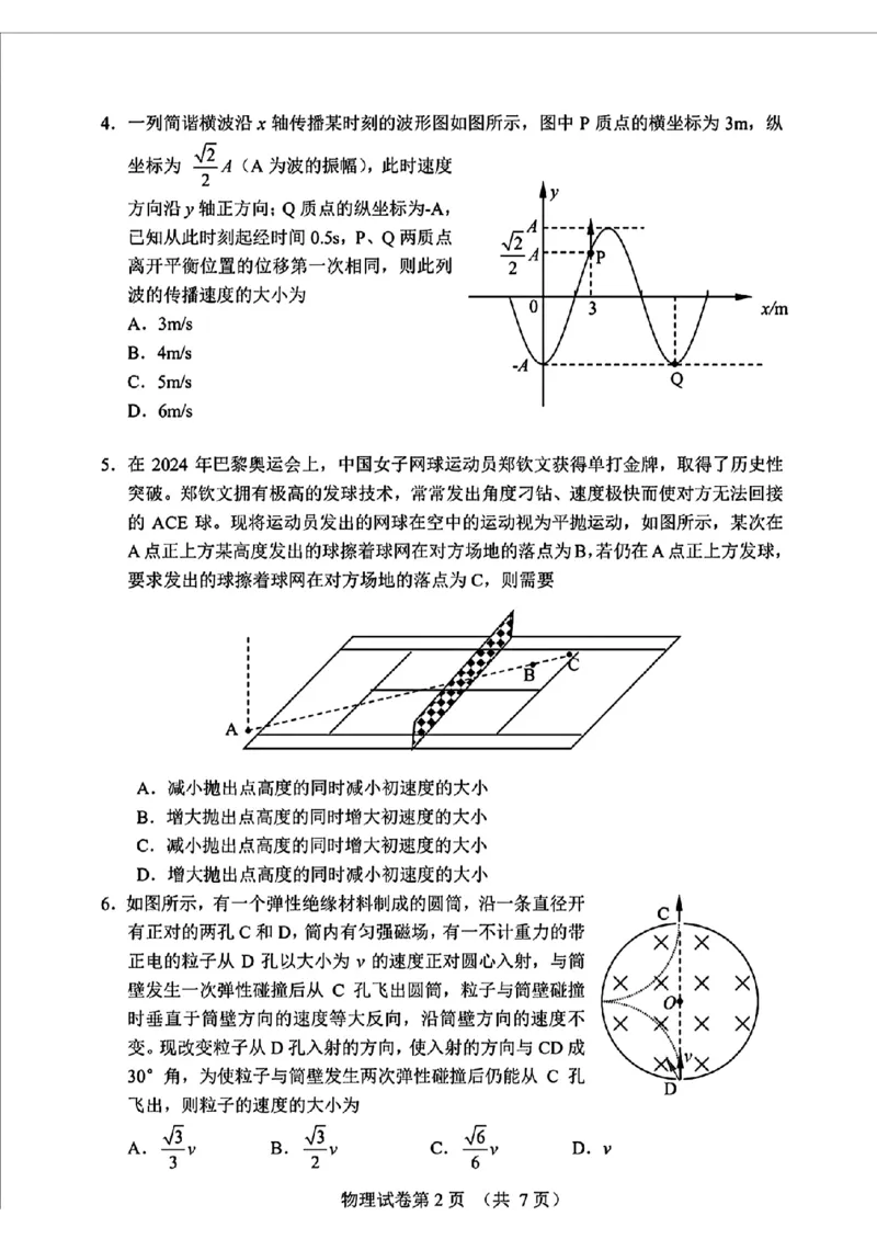 2025届吉林省长春市东北师范大学附属中学高三下学期第四次模拟考试物理试题_2025年5月_250516吉林省长春市东北师范大学附属中学高三下学期第四次模拟考试（全科）