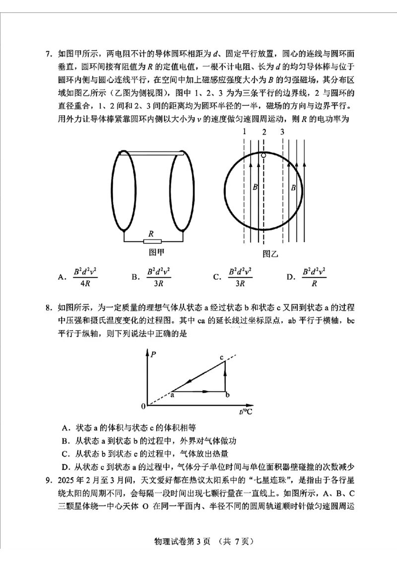 2025届吉林省长春市东北师范大学附属中学高三下学期第四次模拟考试物理试题_2025年5月_250516吉林省长春市东北师范大学附属中学高三下学期第四次模拟考试（全科）