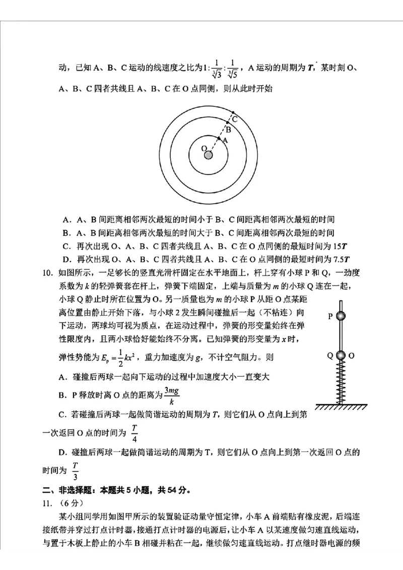 2025届吉林省长春市东北师范大学附属中学高三下学期第四次模拟考试物理试题_2025年5月_250516吉林省长春市东北师范大学附属中学高三下学期第四次模拟考试（全科）