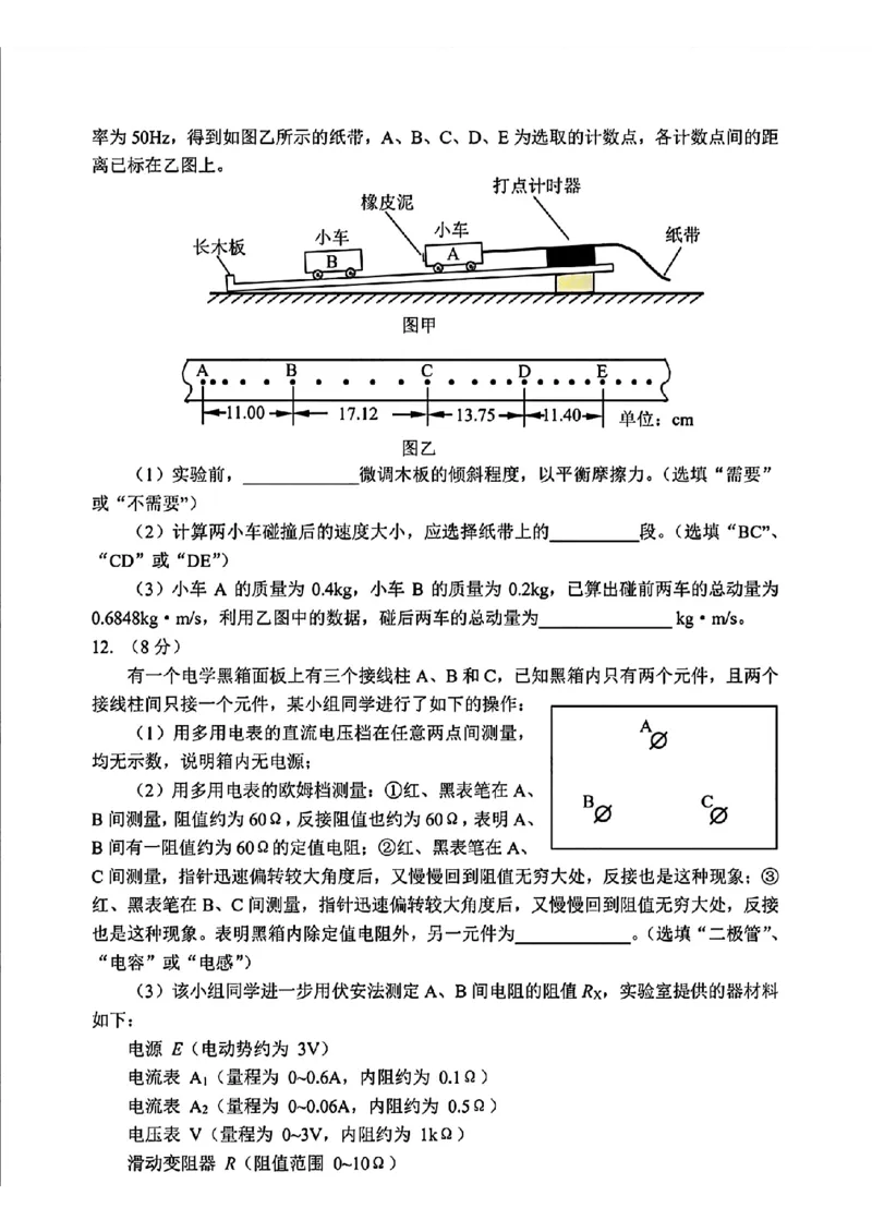 2025届吉林省长春市东北师范大学附属中学高三下学期第四次模拟考试物理试题_2025年5月_250516吉林省长春市东北师范大学附属中学高三下学期第四次模拟考试（全科）