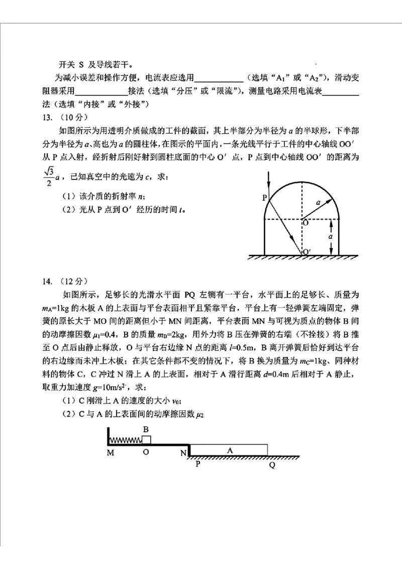 2025届吉林省长春市东北师范大学附属中学高三下学期第四次模拟考试物理试题_2025年5月_250516吉林省长春市东北师范大学附属中学高三下学期第四次模拟考试（全科）