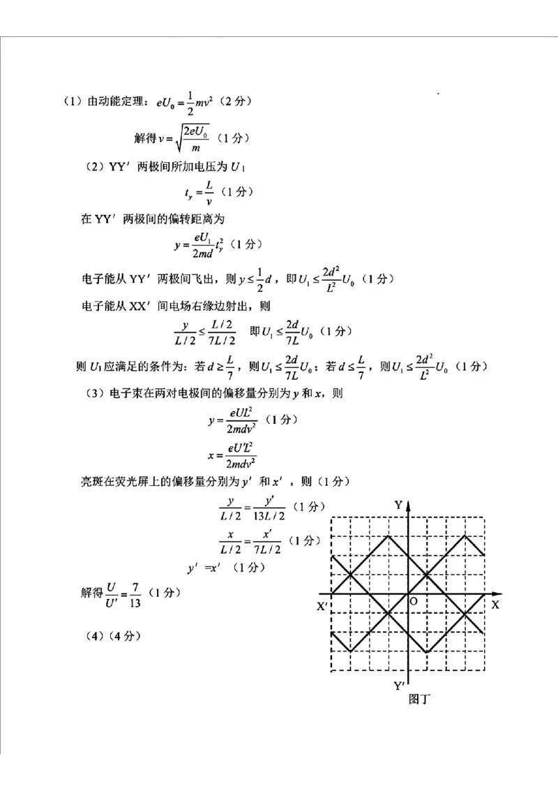 2025届吉林省长春市东北师范大学附属中学高三下学期第四次模拟考试物理试题_2025年5月_250516吉林省长春市东北师范大学附属中学高三下学期第四次模拟考试（全科）