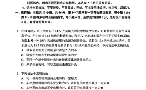 2025届吉林省长春市东北师范大学附属中学高三下学期第四次模拟考试物理试题_2025年5月_250516吉林省长春市东北师范大学附属中学高三下学期第四次模拟考试（全科）
