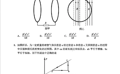 2025届吉林省长春市东北师范大学附属中学高三下学期第四次模拟考试物理试题_2025年5月_250516吉林省长春市东北师范大学附属中学高三下学期第四次模拟考试（全科）