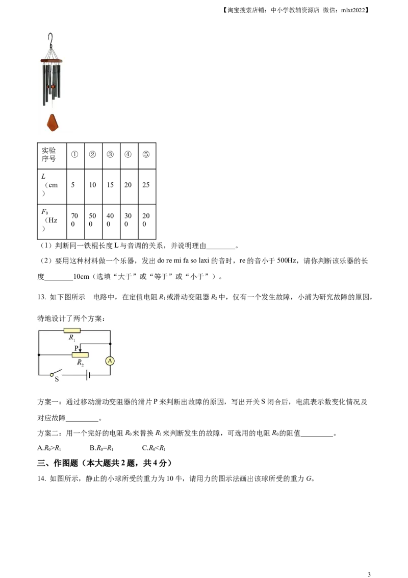 精品解析：2024年上海市中考物理试题（原卷版）_中考真题_4.物理中考真题2015-2024年_2024中考物理真题_精品解析：2024年上海市中考物理试题