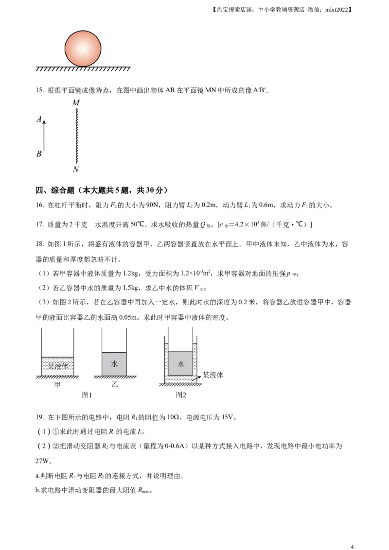 精品解析：2024年上海市中考物理试题（原卷版）_中考真题_4.物理中考真题2015-2024年_2024中考物理真题_精品解析：2024年上海市中考物理试题