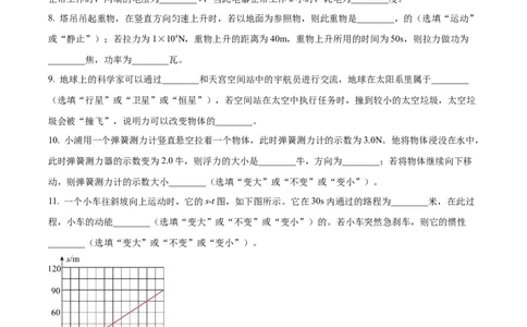 精品解析：2024年上海市中考物理试题（原卷版）_中考真题_4.物理中考真题2015-2024年_2024中考物理真题_精品解析：2024年上海市中考物理试题