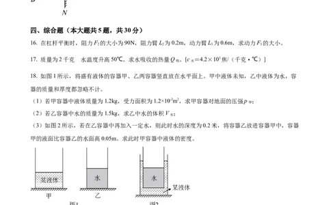精品解析：2024年上海市中考物理试题（原卷版）_中考真题_4.物理中考真题2015-2024年_2024中考物理真题_精品解析：2024年上海市中考物理试题