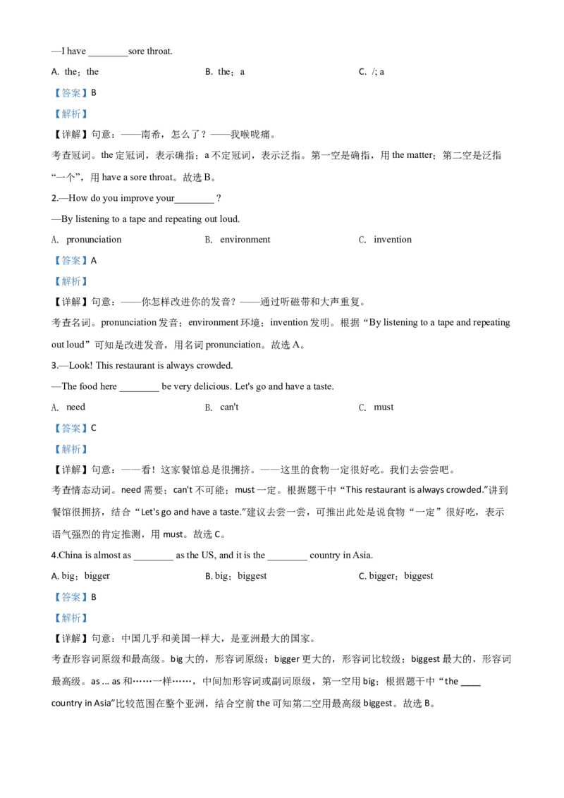精品解析：山东省菏泽市2020年中考英语试题（解析版）_中考真题_3.英语中考真题2015-2024年_2020全国多省多地中考英语真题145份_精品解析：山东省菏泽市2020年中考英语试题
