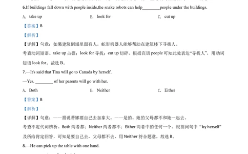 精品解析：山东省菏泽市2020年中考英语试题（解析版）_中考真题_3.英语中考真题2015-2024年_2020全国多省多地中考英语真题145份_精品解析：山东省菏泽市2020年中考英语试题