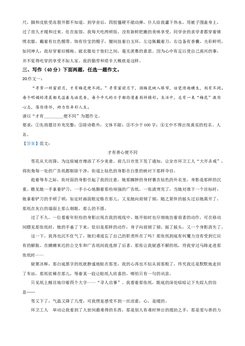精品解析：甘肃省天水市2020年中考语文试题（解析版）_中考真题_1.语文中考真题2015-2024年_2020全国多省多地中考语文真题96份_语文真题2020