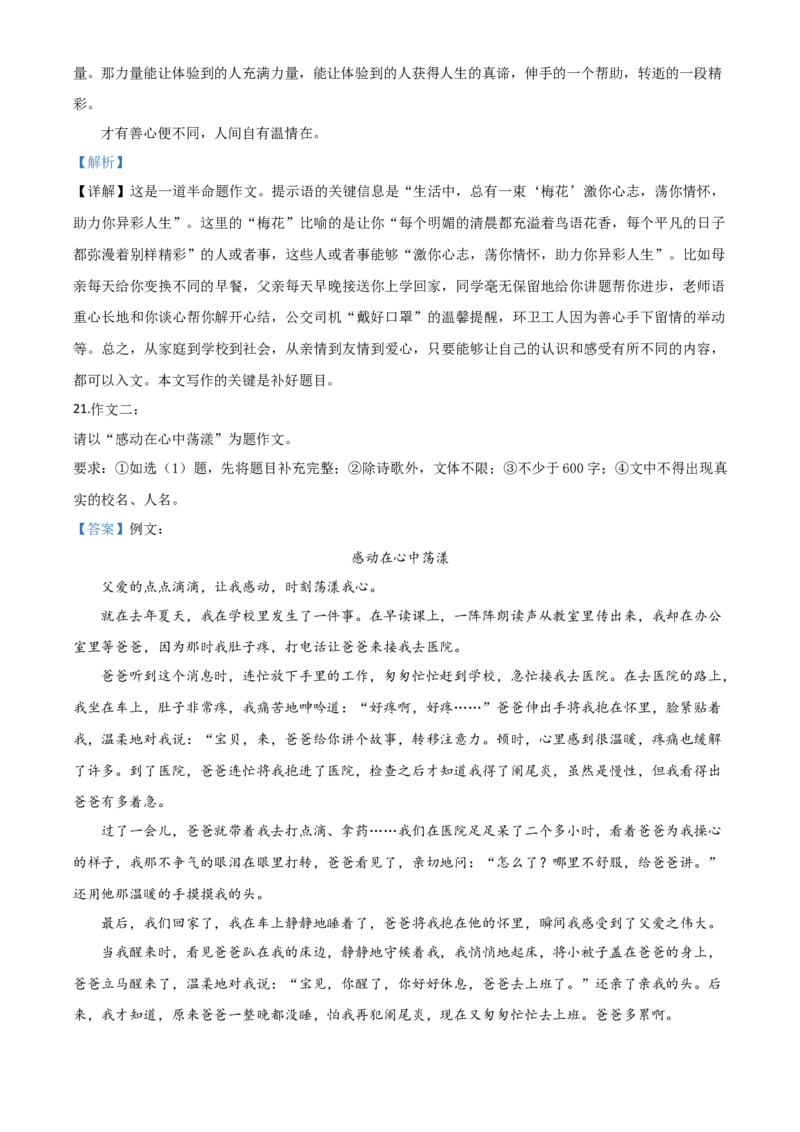 精品解析：甘肃省天水市2020年中考语文试题（解析版）_中考真题_1.语文中考真题2015-2024年_2020全国多省多地中考语文真题96份_语文真题2020