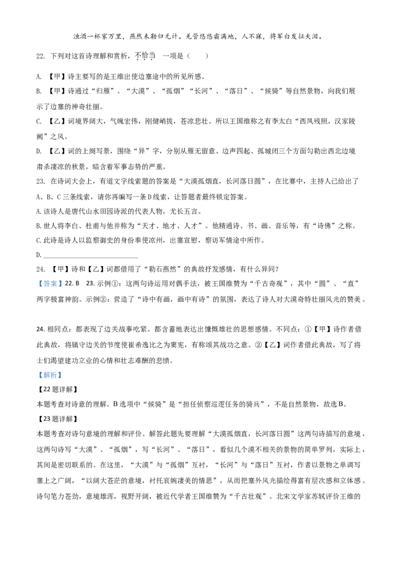 精品解析：甘肃省天水市2020年中考语文试题（解析版）_中考真题_1.语文中考真题2015-2024年_2020全国多省多地中考语文真题96份_语文真题2020