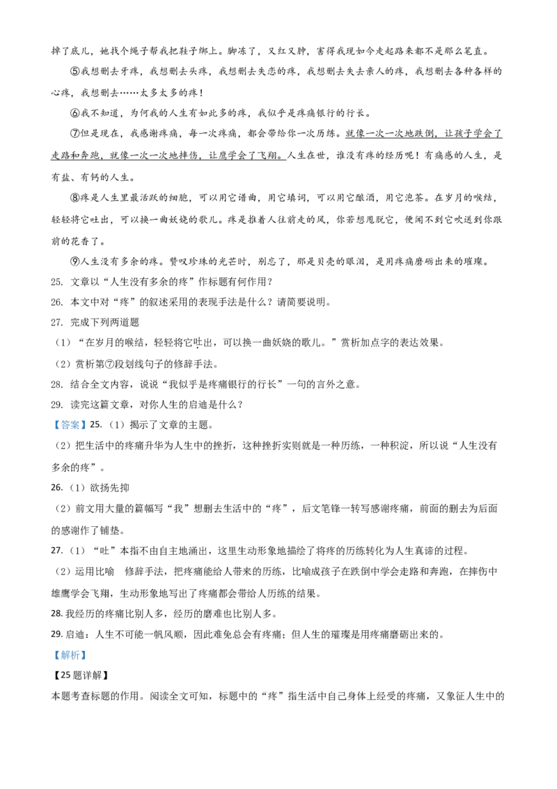 精品解析：甘肃省天水市2020年中考语文试题（解析版）_中考真题_1.语文中考真题2015-2024年_2020全国多省多地中考语文真题96份_语文真题2020