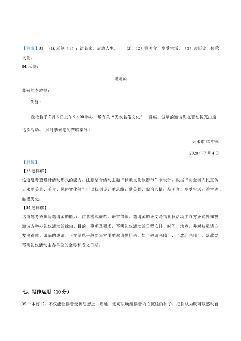 精品解析：甘肃省天水市2020年中考语文试题（解析版）_中考真题_1.语文中考真题2015-2024年_2020全国多省多地中考语文真题96份_语文真题2020