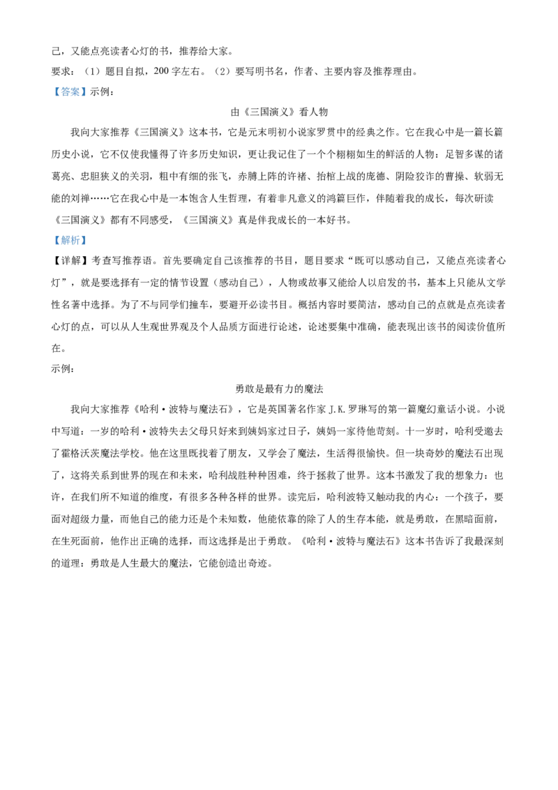 精品解析：甘肃省天水市2020年中考语文试题（解析版）_中考真题_1.语文中考真题2015-2024年_2020全国多省多地中考语文真题96份_语文真题2020