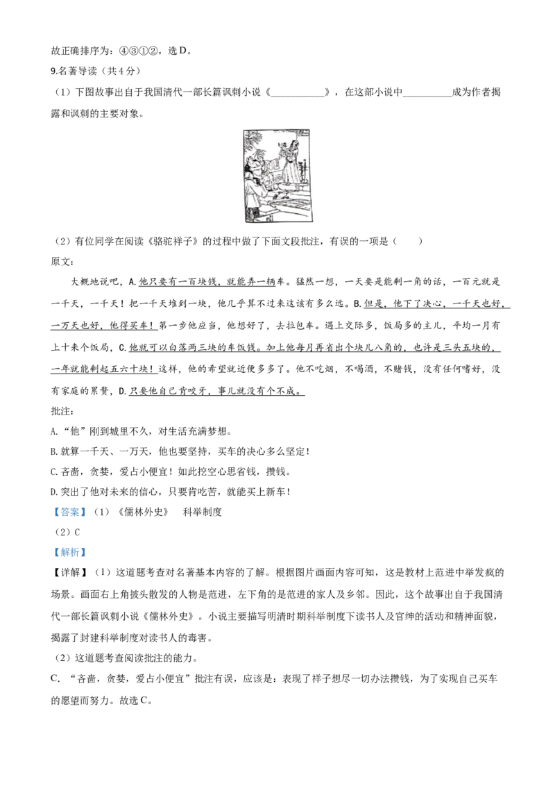 精品解析：甘肃省天水市2020年中考语文试题（解析版）_中考真题_1.语文中考真题2015-2024年_2020全国多省多地中考语文真题96份_语文真题2020