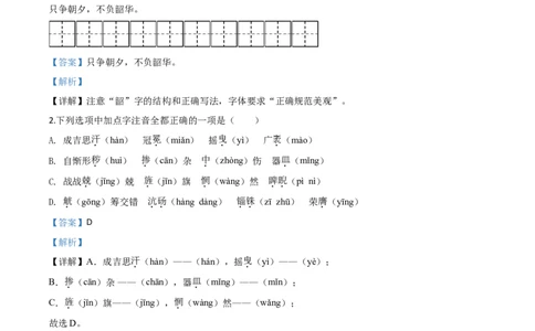 精品解析：甘肃省天水市2020年中考语文试题（解析版）_中考真题_1.语文中考真题2015-2024年_2020全国多省多地中考语文真题96份_语文真题2020