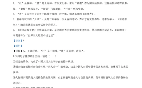 精品解析：甘肃省天水市2020年中考语文试题（解析版）_中考真题_1.语文中考真题2015-2024年_2020全国多省多地中考语文真题96份_语文真题2020