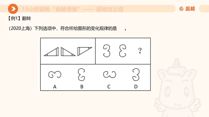 7次合集18小时图推命题思维11182405_2026考公资料_（05）超格_行测申论2025超格合集(行测&申论&政治理论)_判断2025超格判断推理全家桶狂刷1000题_课件