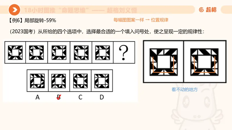 7次合集18小时图推命题思维11182405_2026考公资料_（05）超格_行测申论2025超格合集(行测&申论&政治理论)_判断2025超格判断推理全家桶狂刷1000题_课件