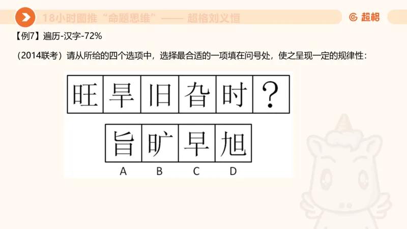 7次合集18小时图推命题思维11182405_2026考公资料_（05）超格_行测申论2025超格合集(行测&申论&政治理论)_判断2025超格判断推理全家桶狂刷1000题_课件