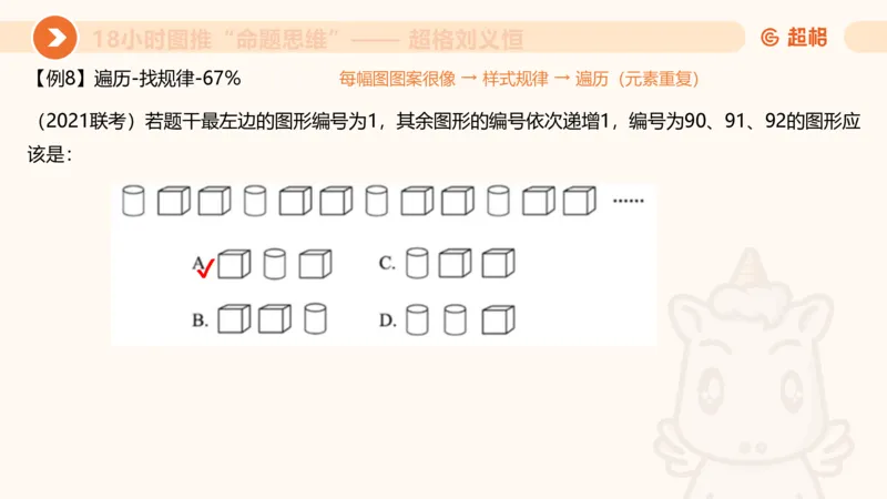 7次合集18小时图推命题思维11182405_2026考公资料_（05）超格_行测申论2025超格合集(行测&申论&政治理论)_判断2025超格判断推理全家桶狂刷1000题_课件
