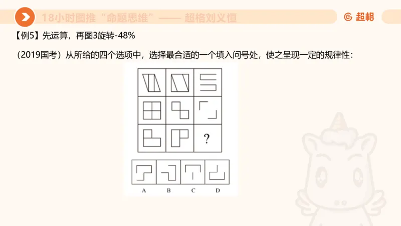 7次合集18小时图推命题思维11182405_2026考公资料_（05）超格_行测申论2025超格合集(行测&申论&政治理论)_判断2025超格判断推理全家桶狂刷1000题_课件