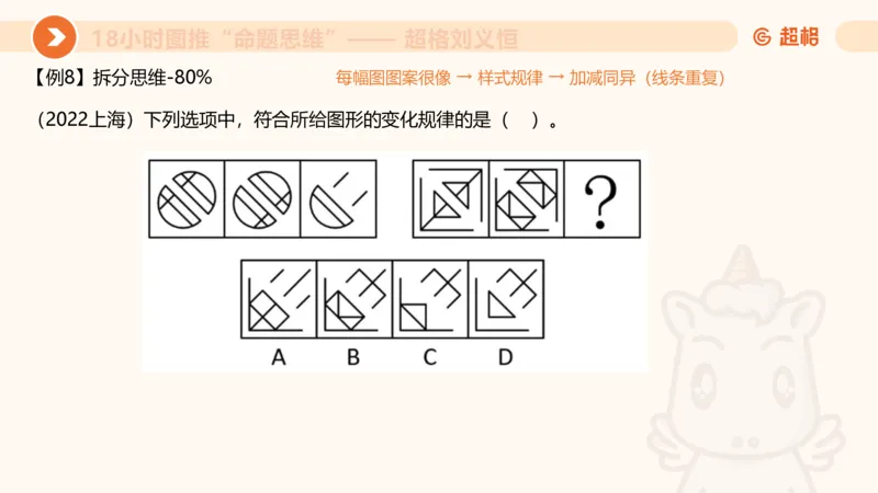 7次合集18小时图推命题思维11182405_2026考公资料_（05）超格_行测申论2025超格合集(行测&申论&政治理论)_判断2025超格判断推理全家桶狂刷1000题_课件