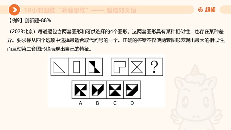 7次合集18小时图推命题思维11182405_2026考公资料_（05）超格_行测申论2025超格合集(行测&申论&政治理论)_判断2025超格判断推理全家桶狂刷1000题_课件